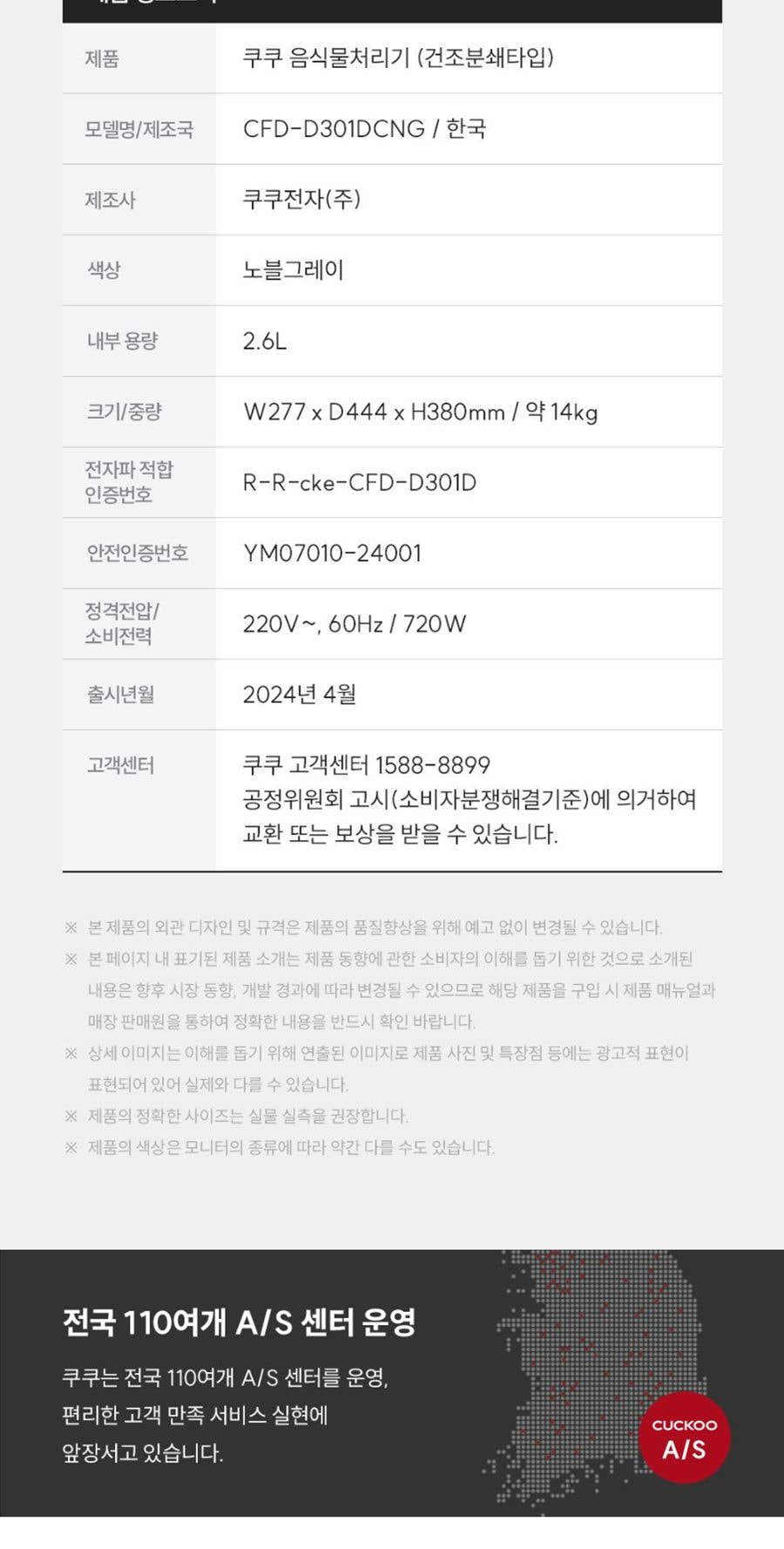 쿠쿠 에코웨일 건조분쇄형 음식물처리기 2.6L 상세
