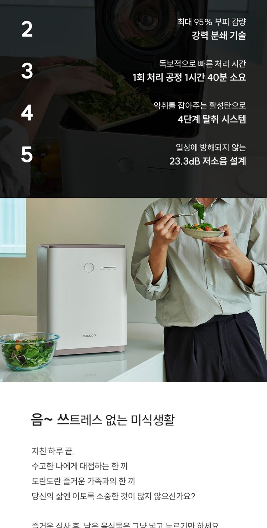 쿠쿠 에코웨일 건조분쇄형 음식물처리기 2.6L 상세
