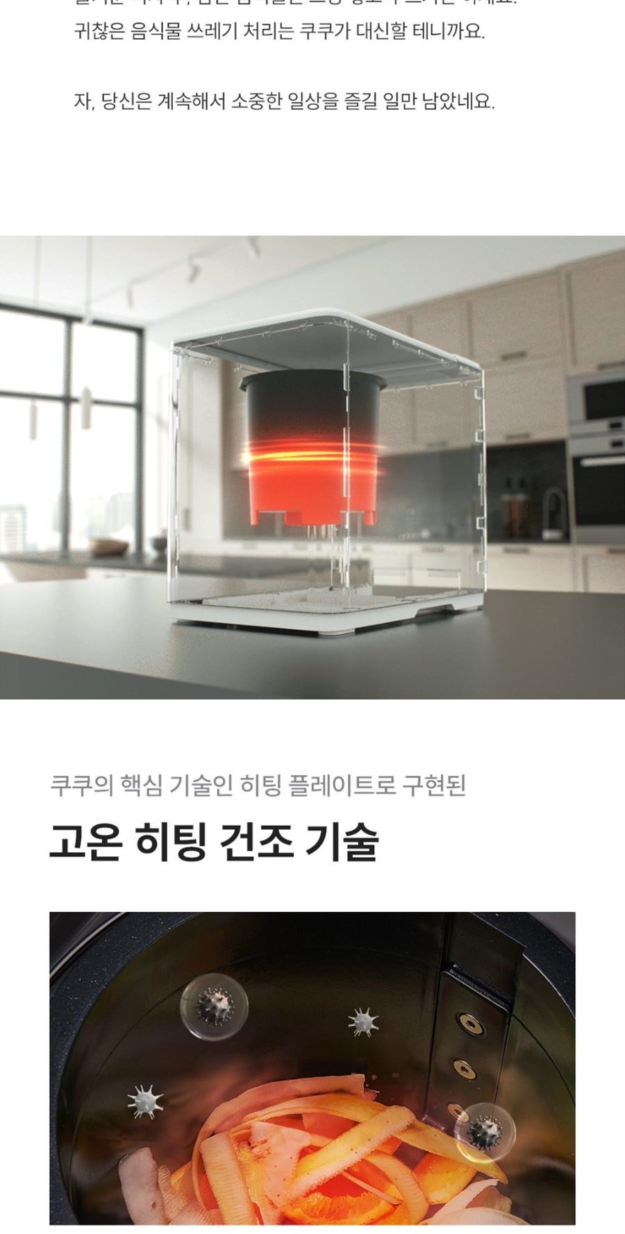 쿠쿠 에코웨일 건조분쇄형 음식물처리기 2.6L 상세