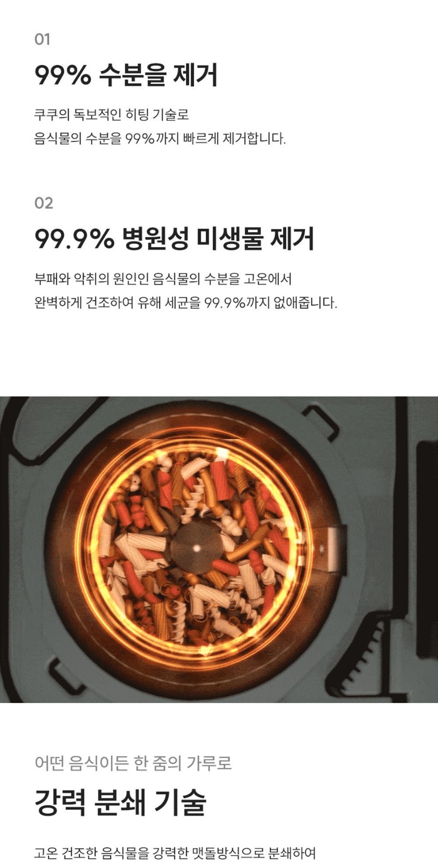 쿠쿠 에코웨일 건조분쇄형 음식물처리기 2.6L 상세
