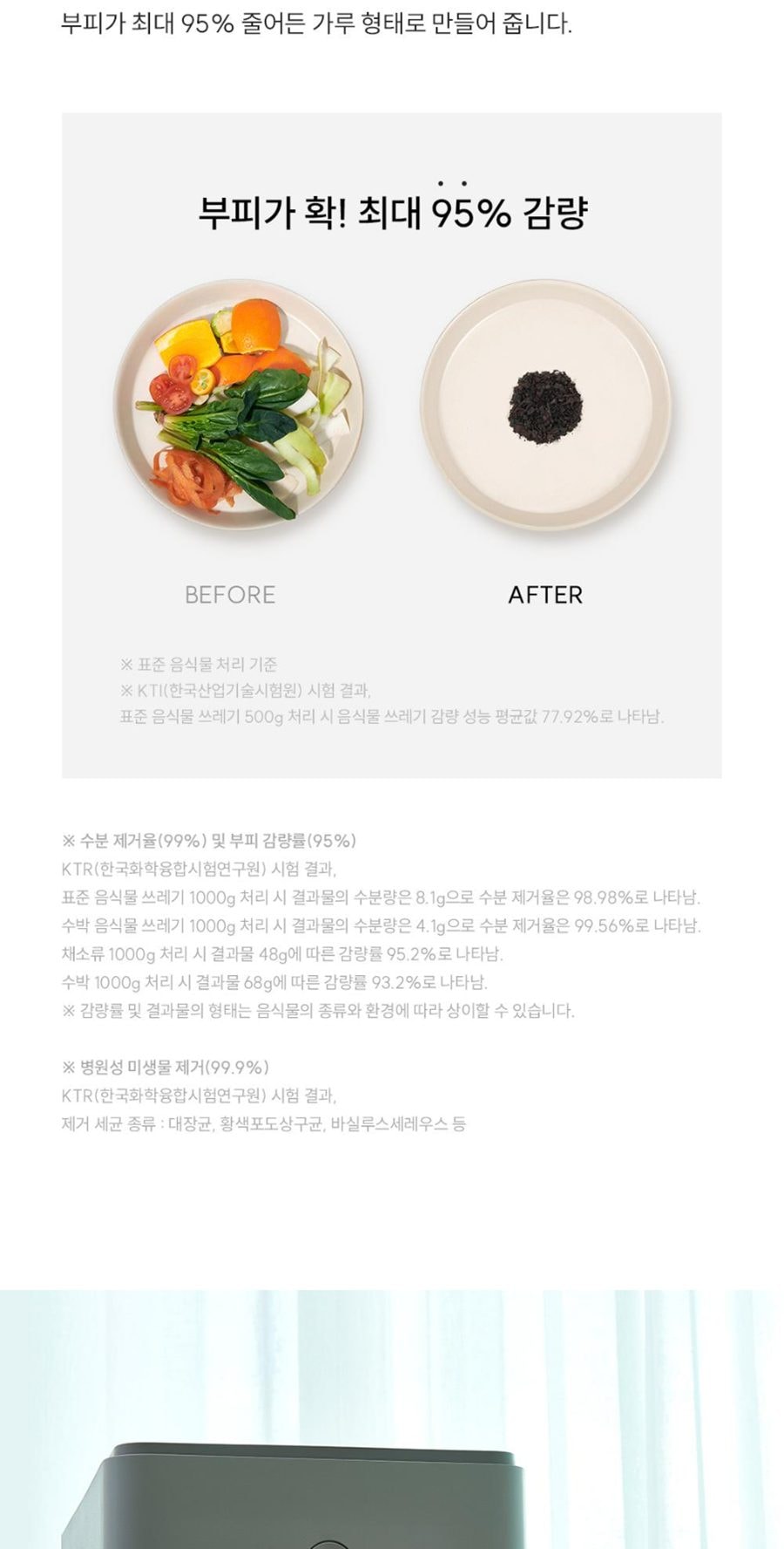 쿠쿠 에코웨일 건조분쇄형 음식물처리기 2.6L 상세
