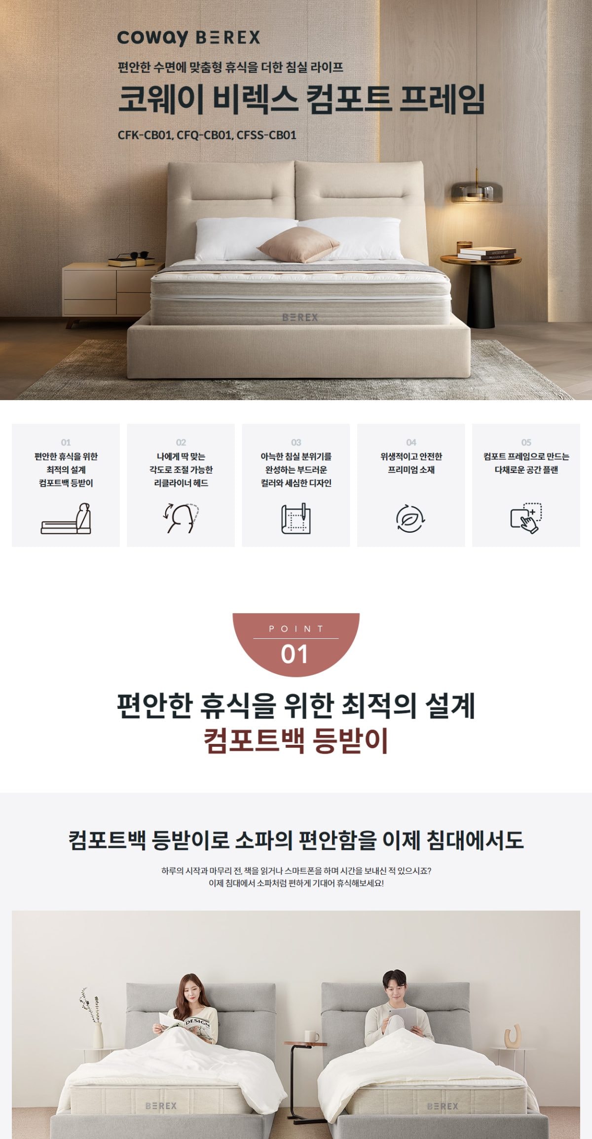 컴포트 프레임(킹) 상세