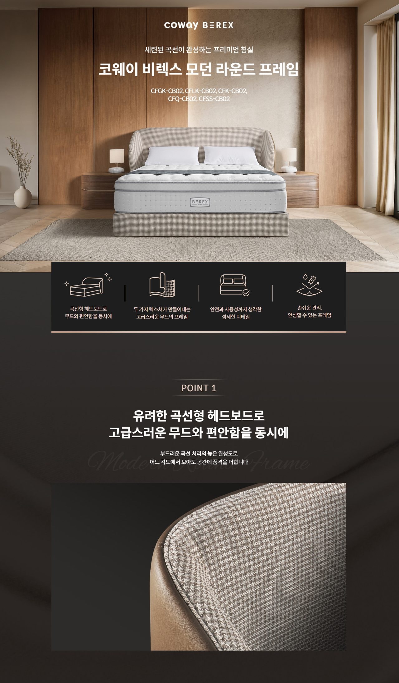 코웨이 BEREX 모던 라운드 프레임 (킹) 상세