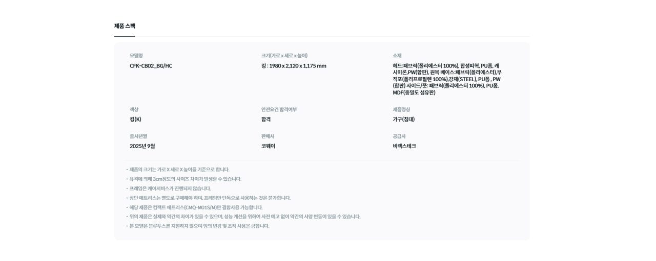코웨이 BEREX 모던 라운드 프레임 (킹) 상세