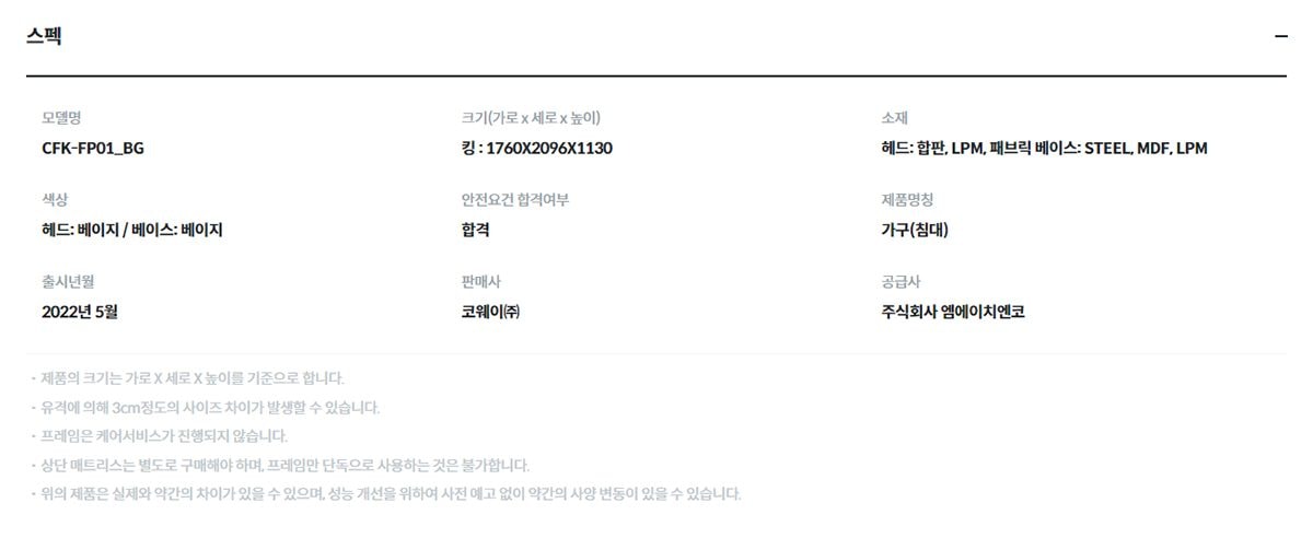 코웨이 마이 프레임 기본형(킹) 상세