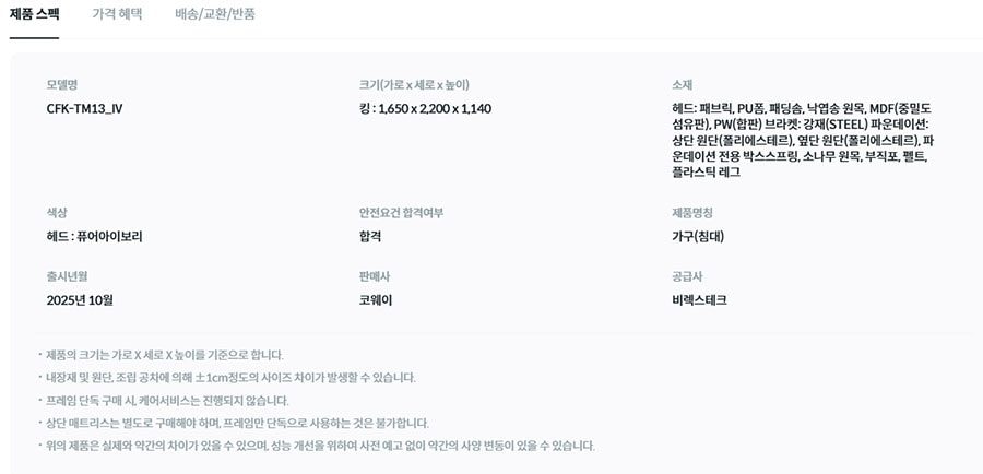 코웨이 코지 프레임(킹) 상세