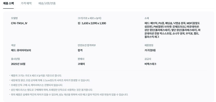 코웨이 루나 프레임(킹) 상세