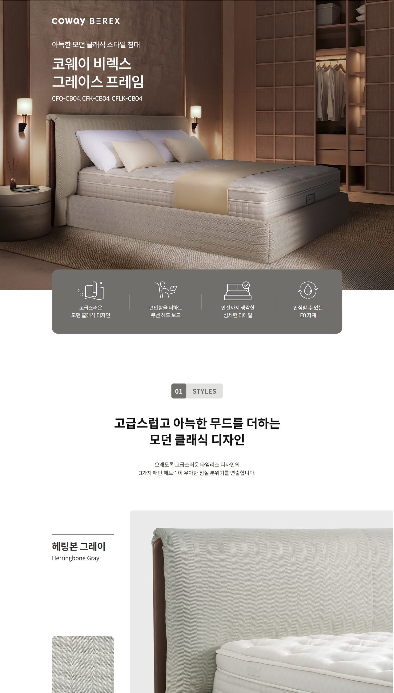 코웨이 BEREX 그레이스 프레임(라지킹) 상세