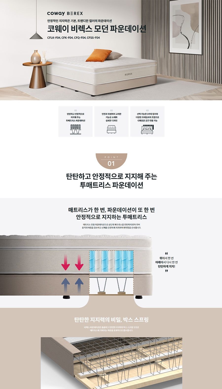코웨이 파운데이션(라지킹) 상세