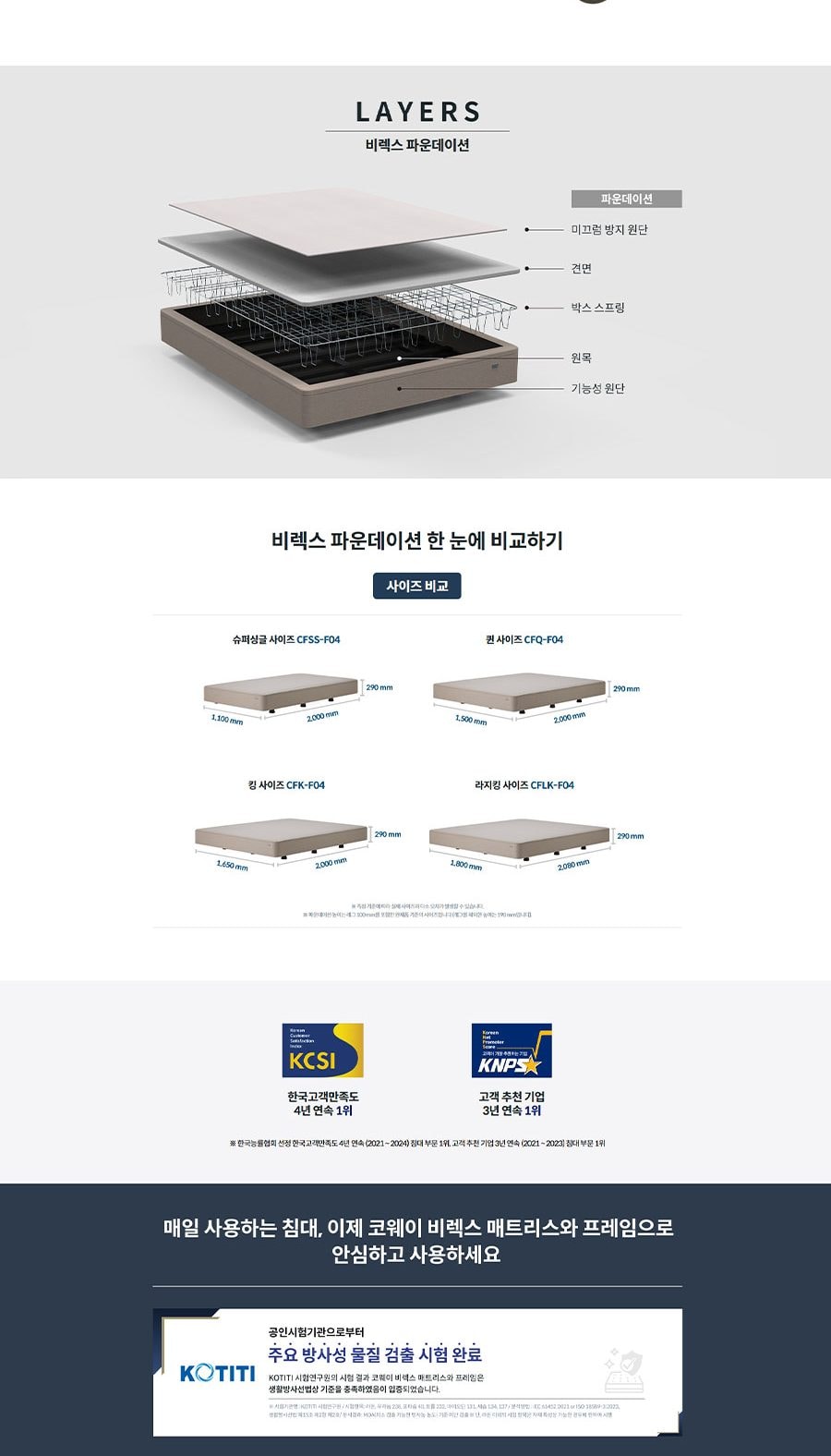 코웨이 파운데이션(라지킹) 상세