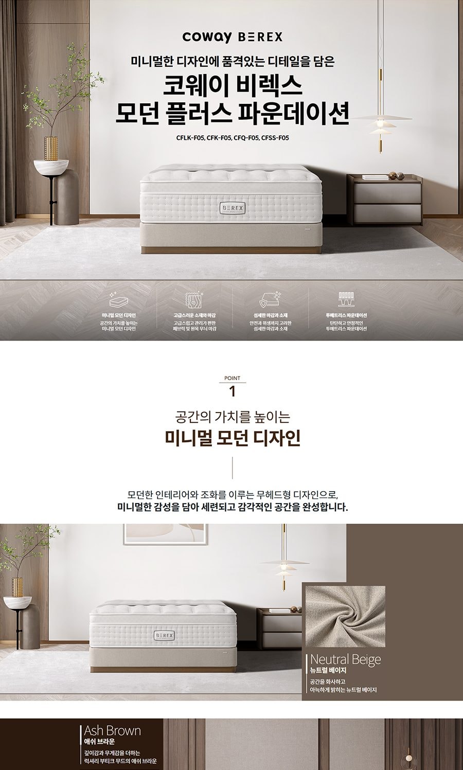 코웨이 BEREX 모던 플러스 파운데이션 상세