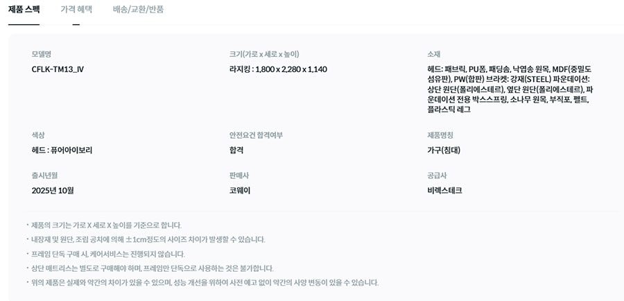 코웨이 코지 프레임(라지킹) 상세