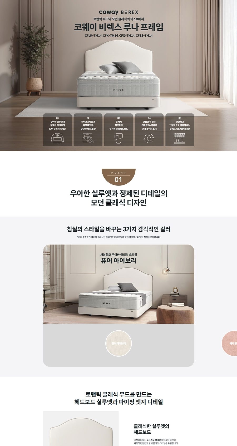 코웨이 루나 프레임(라지킹) 상세