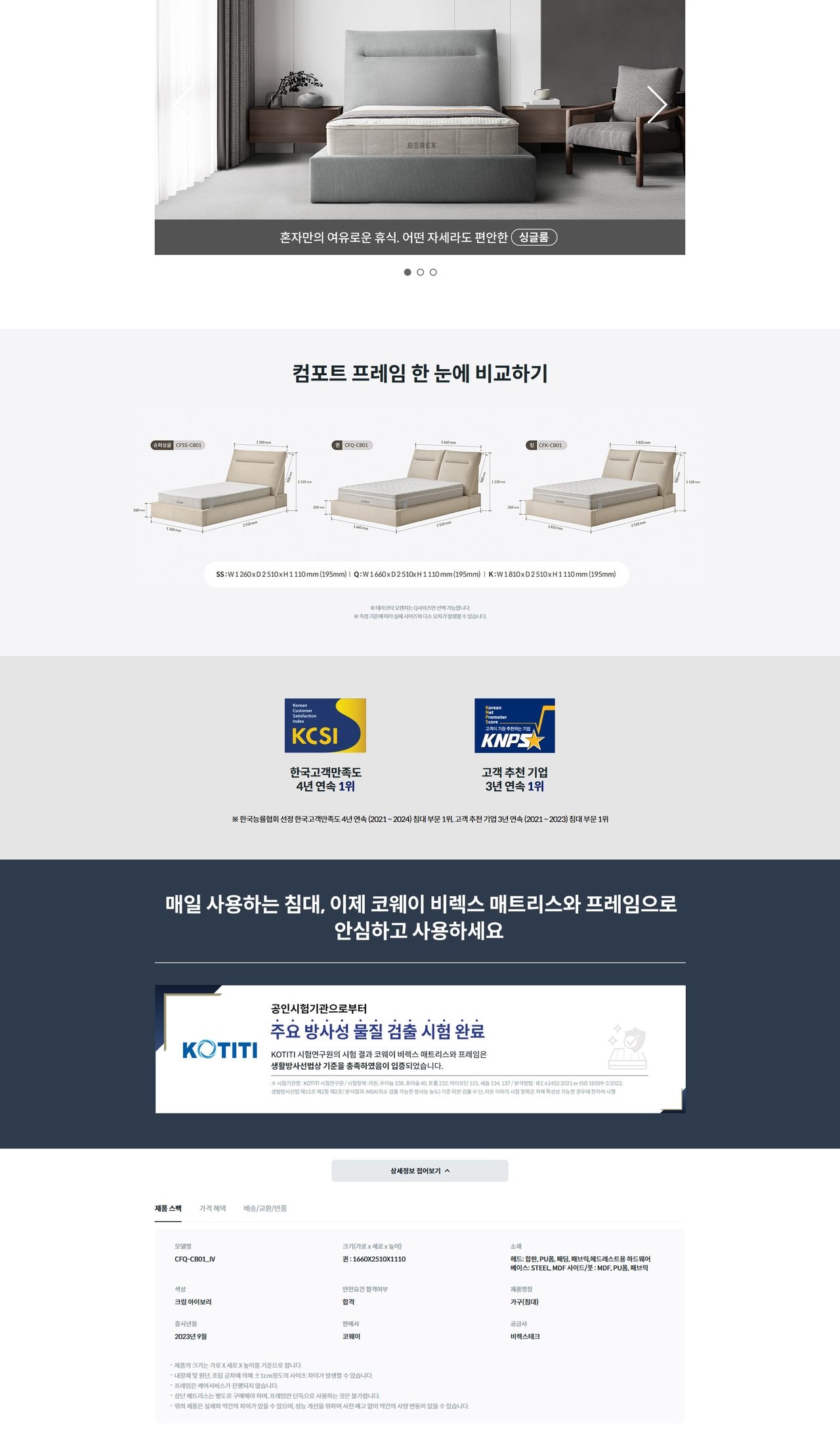 컴포트 프레임(퀸) 상세