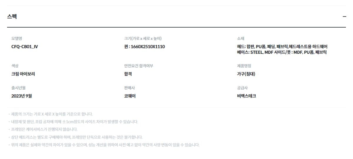 컴포트 프레임(퀸) 상세