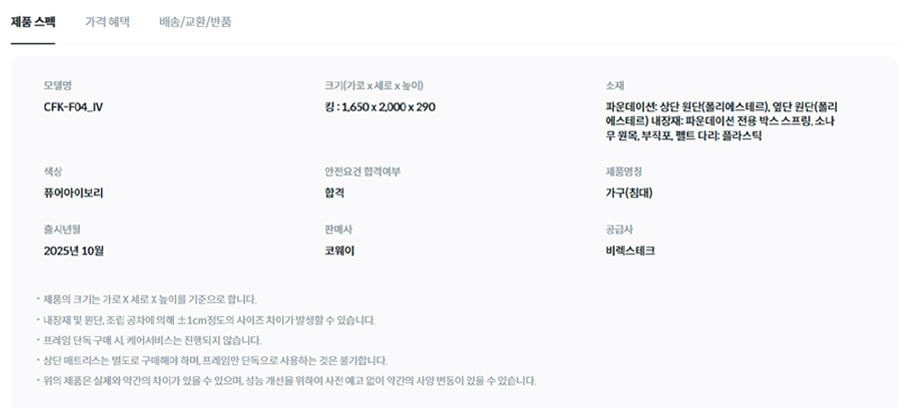 코웨이 파운데이션(퀸) 상세