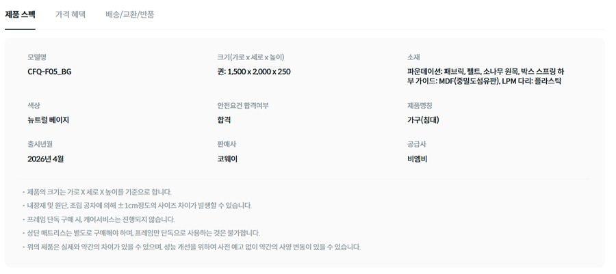 코웨이 BEREX 모던 플러스 파운데이션 상세