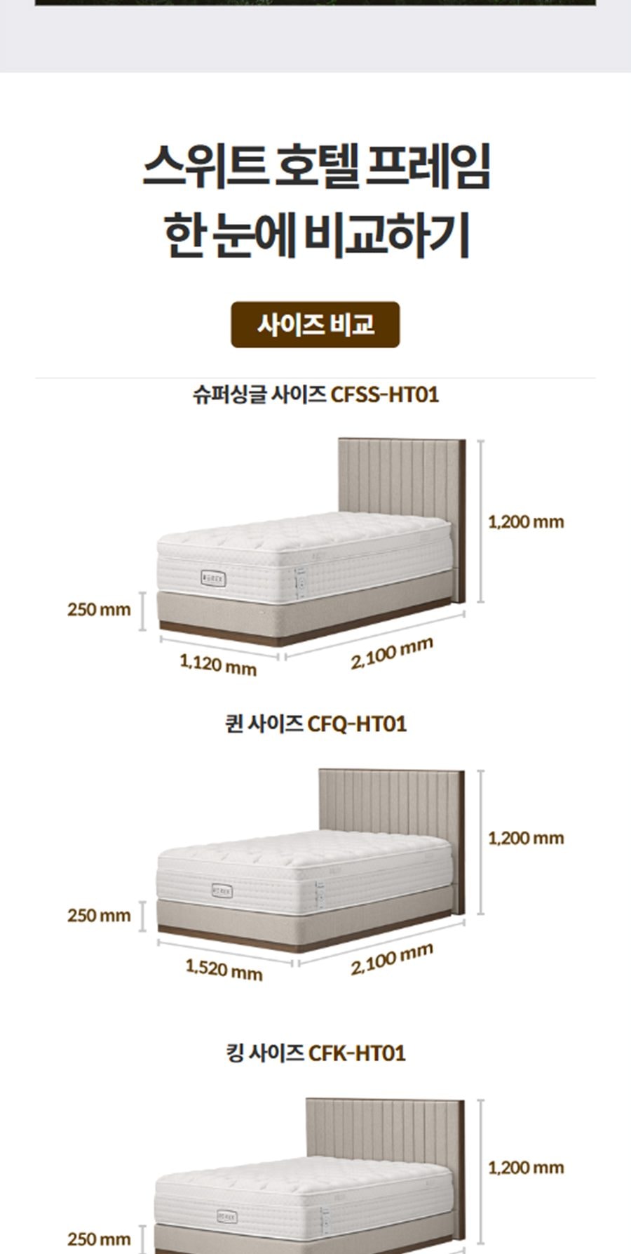 BEREX 스위트 호텔 프레임(퀸) 상세