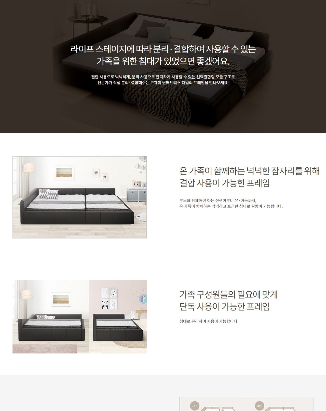 코웨이 단매트리스 패밀리 프레임 세트 상세