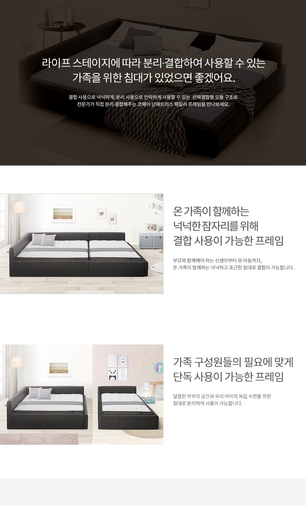 코웨이 단매트리스 패밀리 프레임 세트 상세