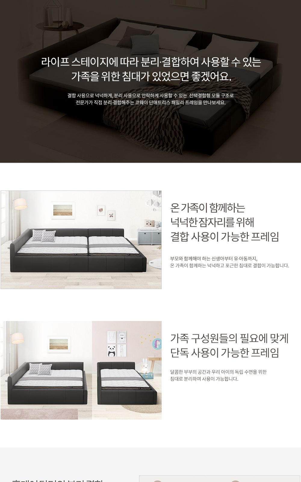 코웨이 단매트리스 패밀리 프레임 세트 상세