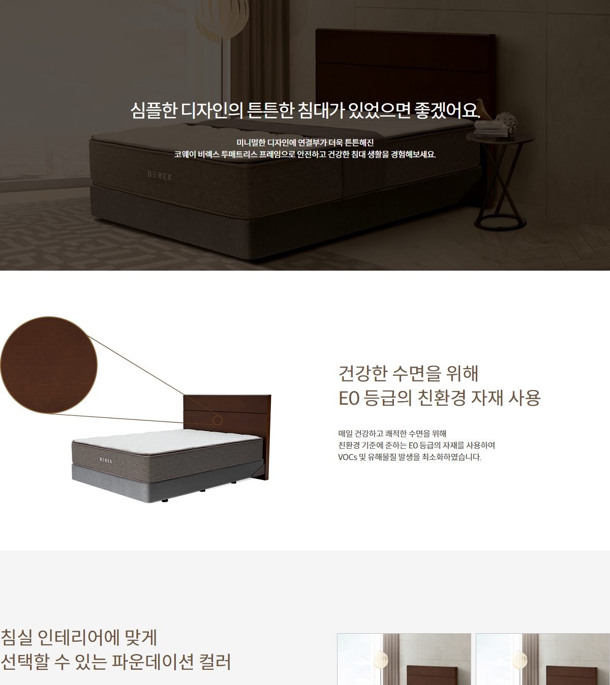 코웨이 투매트리스 프레임(퀸) 상세