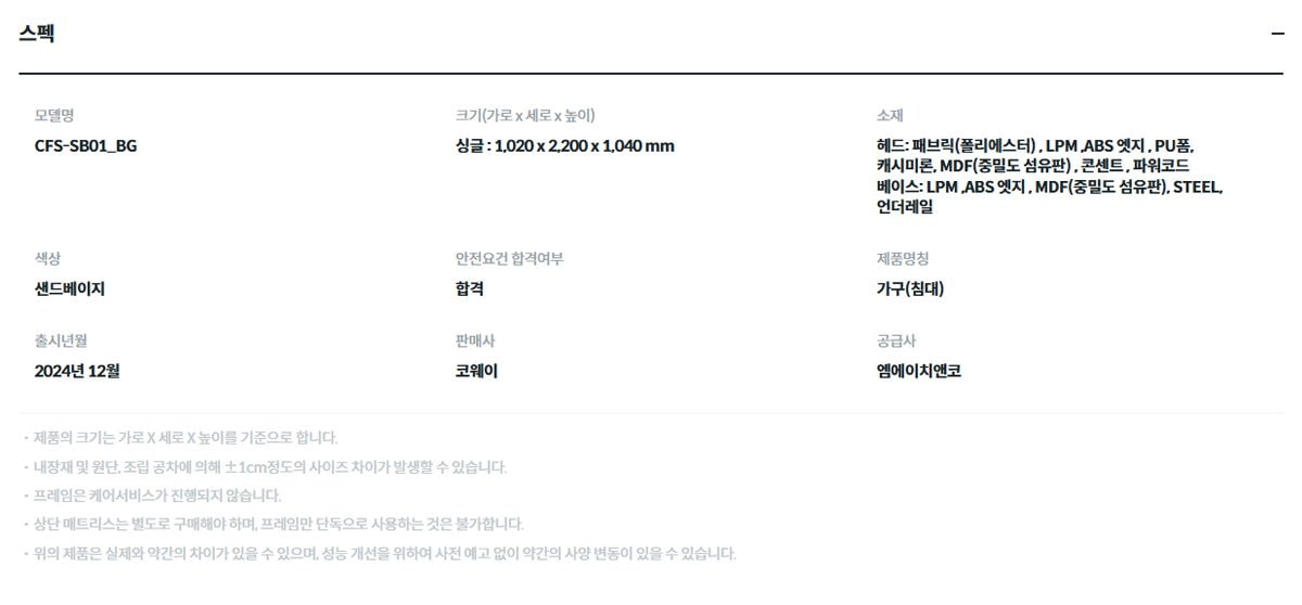 코웨이 BEREX 수납형 프레임 (싱글) 상세