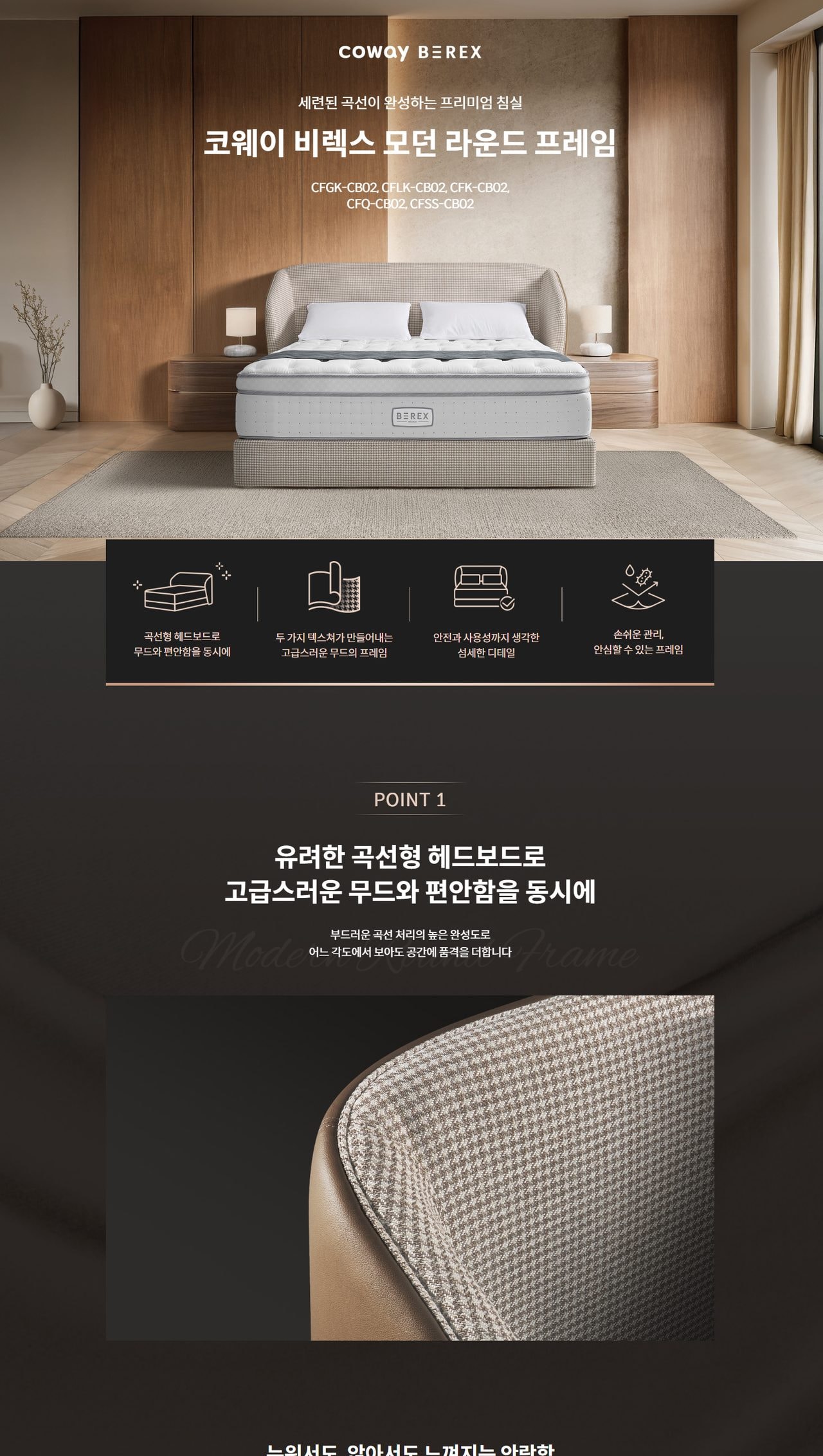 코웨이 BEREX 모던 라운드 프레임 (슈퍼싱글) 상세