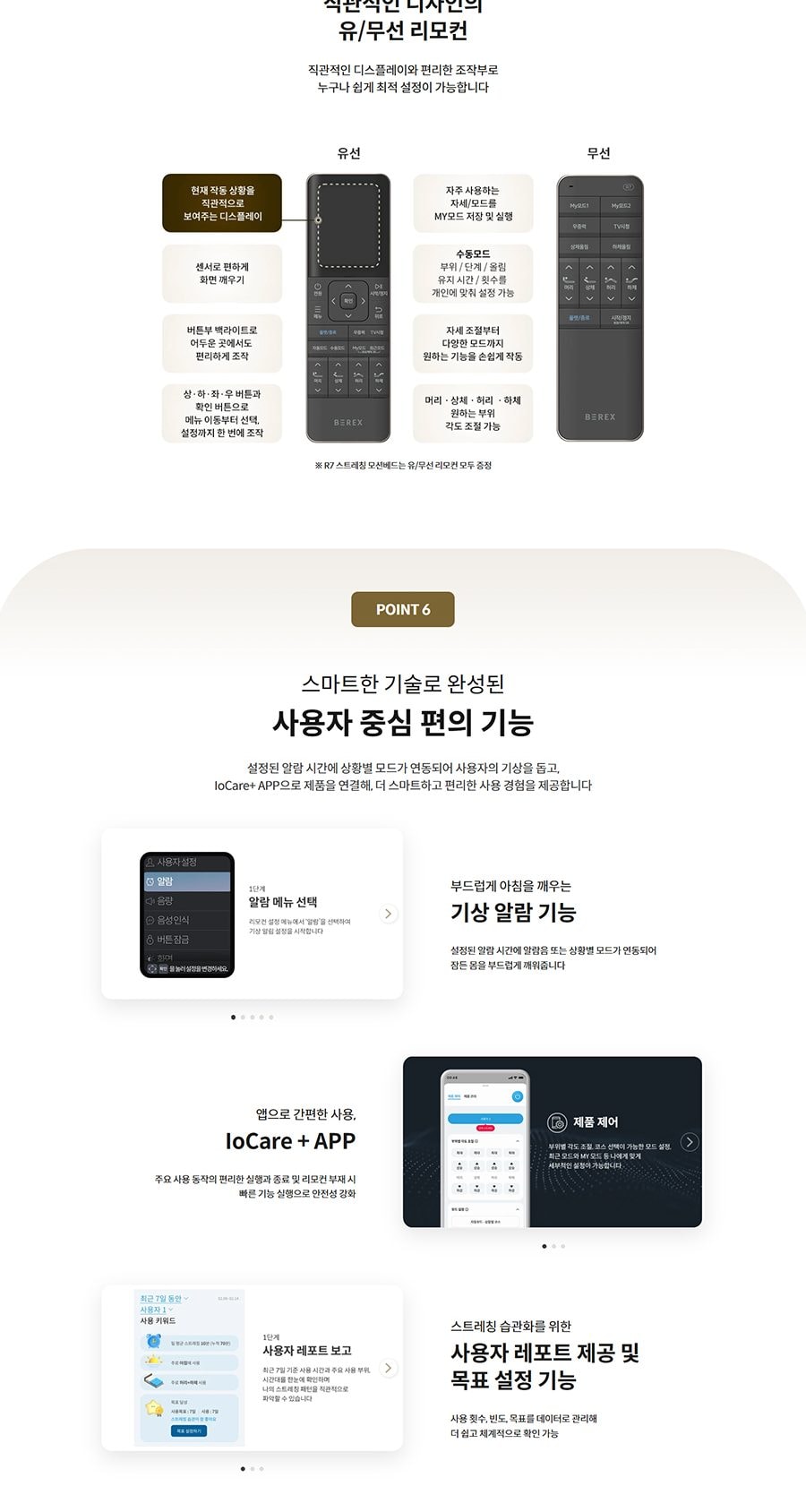 BEREX R시리즈 R7 스트레칭 모션베드 (싱글형) 상세