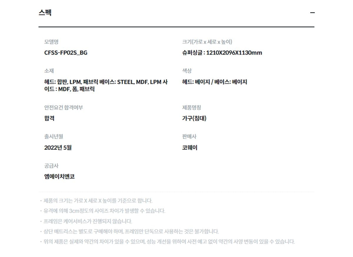코웨이 마이 프레임 사이드형(슈퍼싱글) 상세