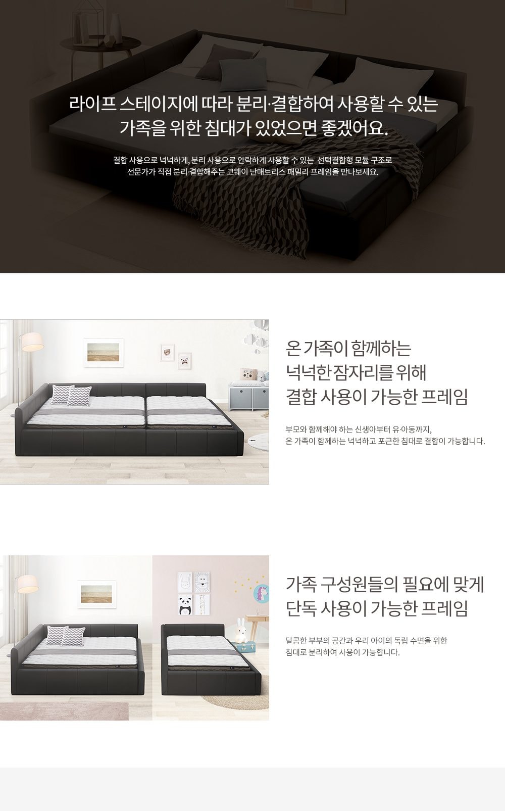 코웨이 단매트리스 패밀리 프레임(슈퍼싱글) 상세