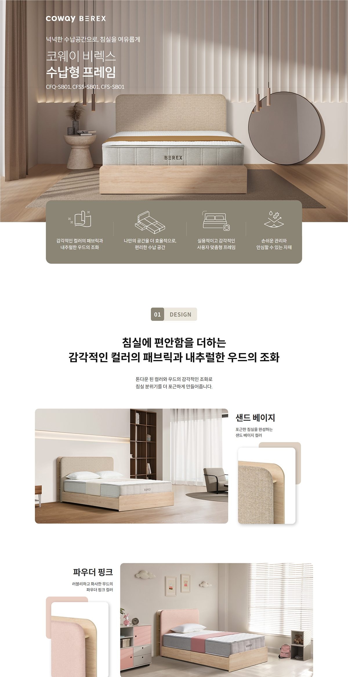 코웨이 BEREX 수납형 프레임 (슈퍼싱글) 상세