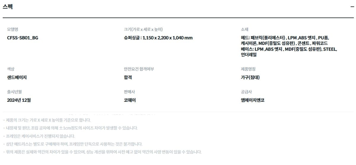 코웨이 BEREX 수납형 프레임 (슈퍼싱글) 상세
