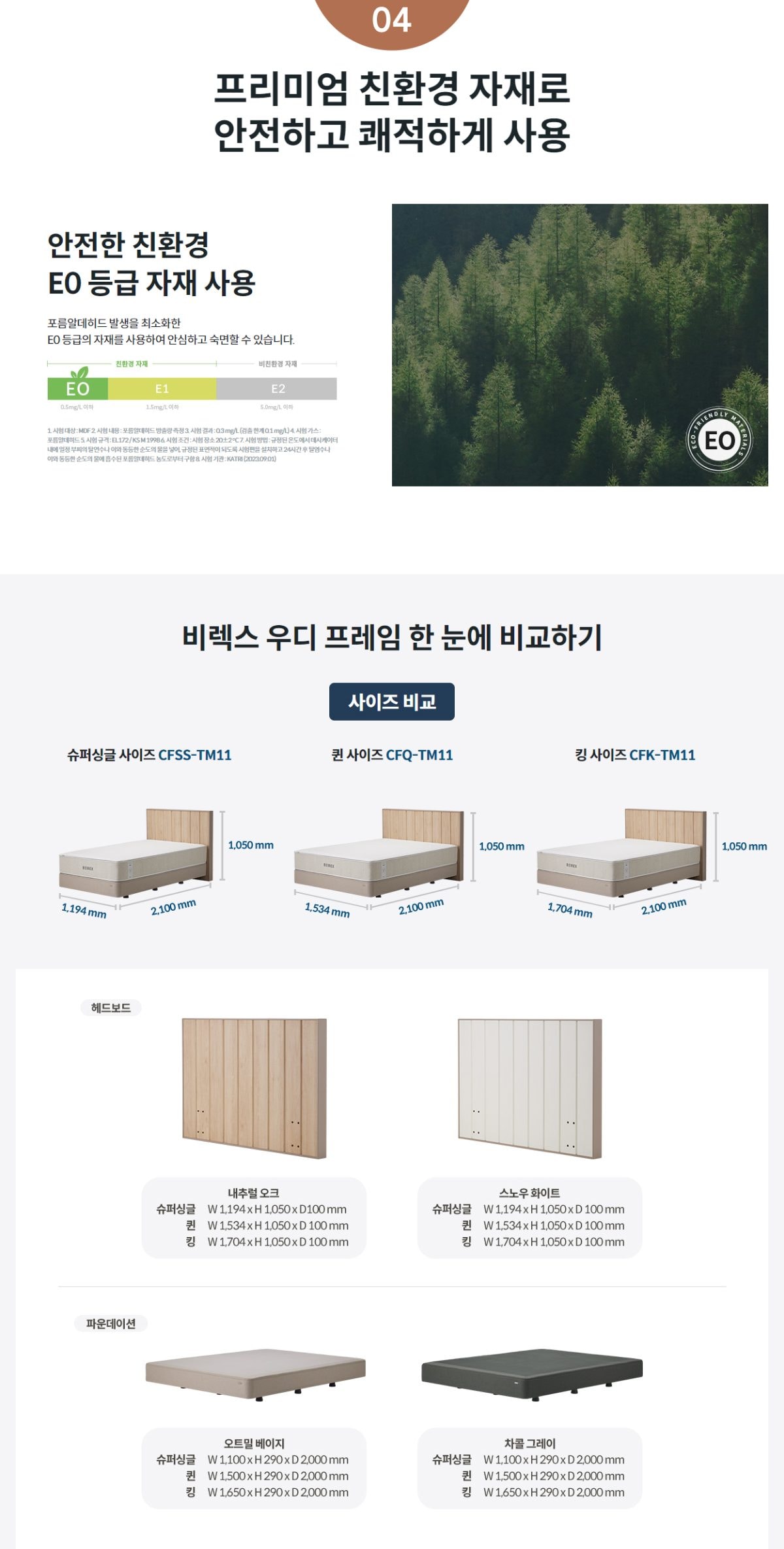 코웨이 우디프레임(슈퍼싱글) 상세