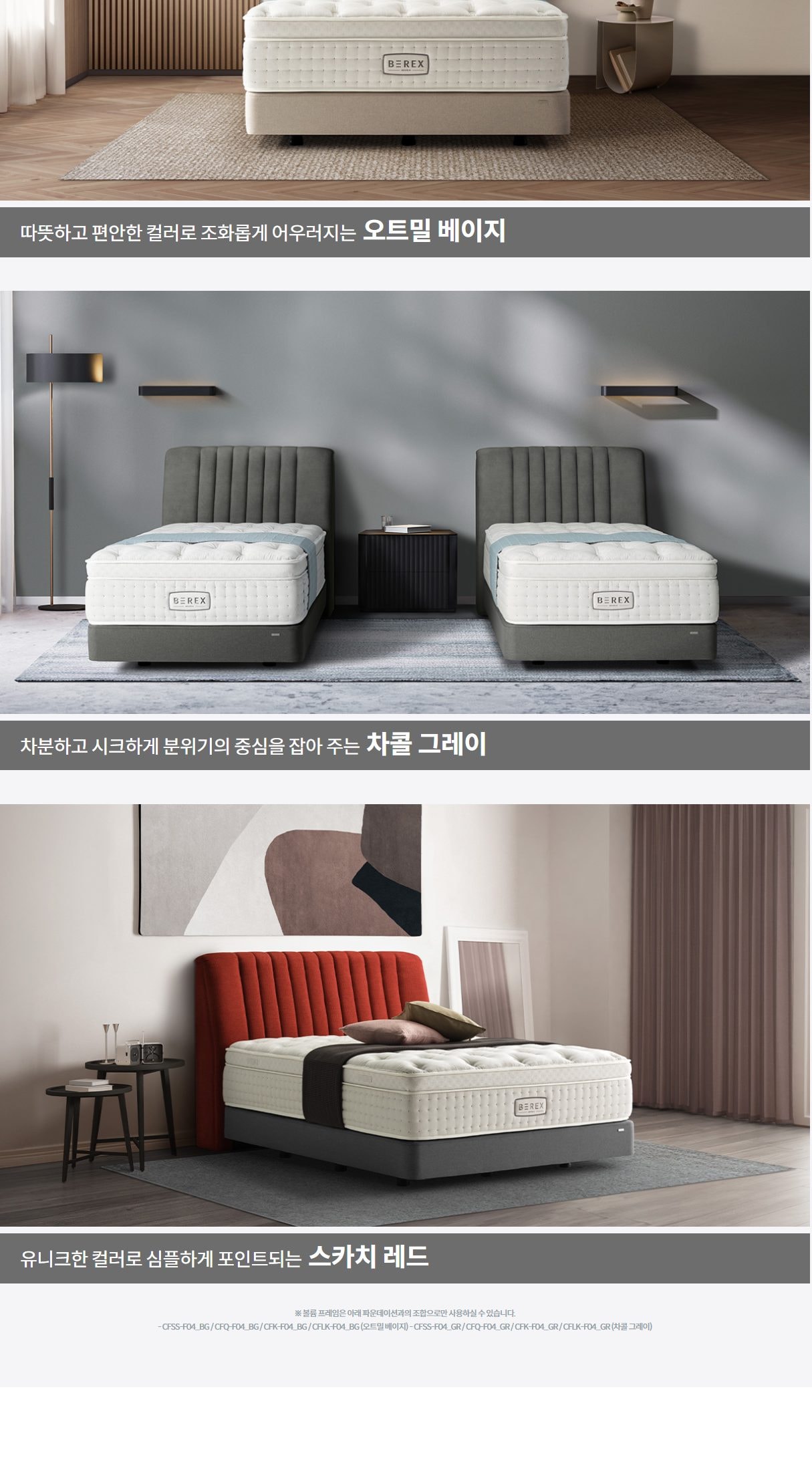 코웨이 BEREX 볼륨 프레임(슈퍼싱글) 상세