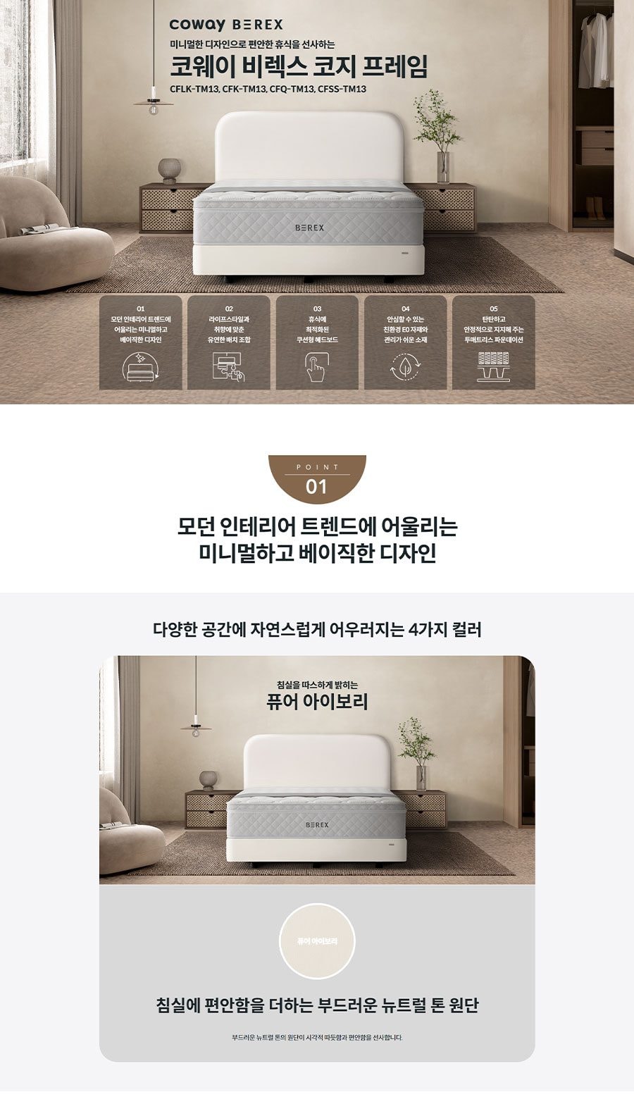 코웨이 코지 프레임(슈퍼싱글) 상세