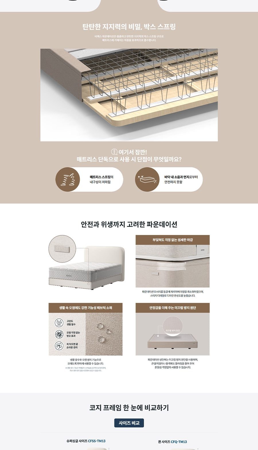 코웨이 코지 프레임(슈퍼싱글) 상세