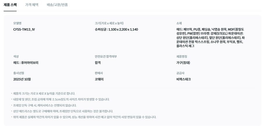 코웨이 코지 프레임(슈퍼싱글) 상세