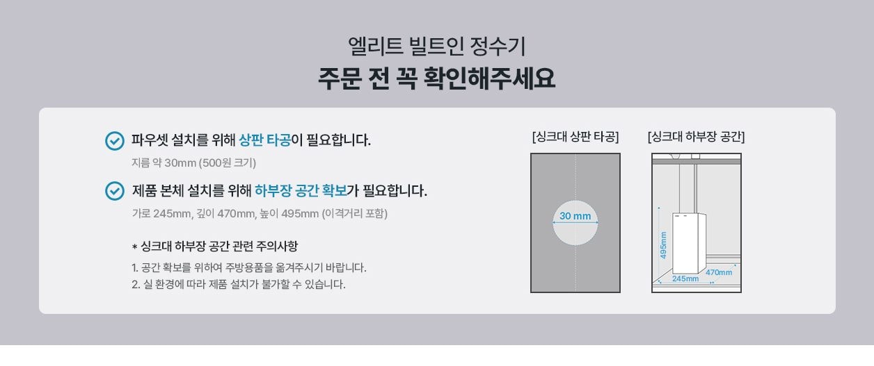코웨이 엘리트 빌트인 정수기 상세