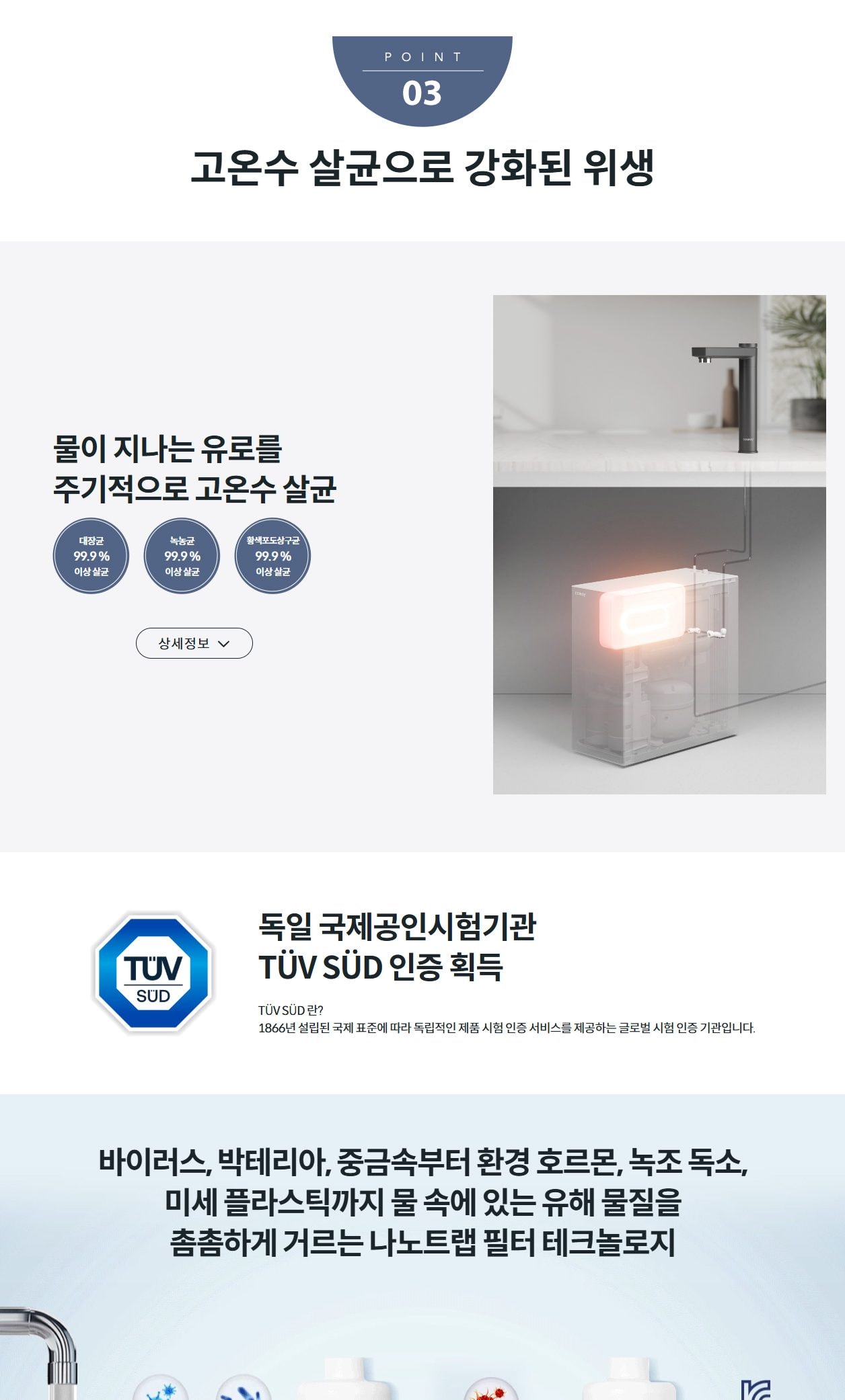 코웨이 엘리트 빌트인 정수기 상세