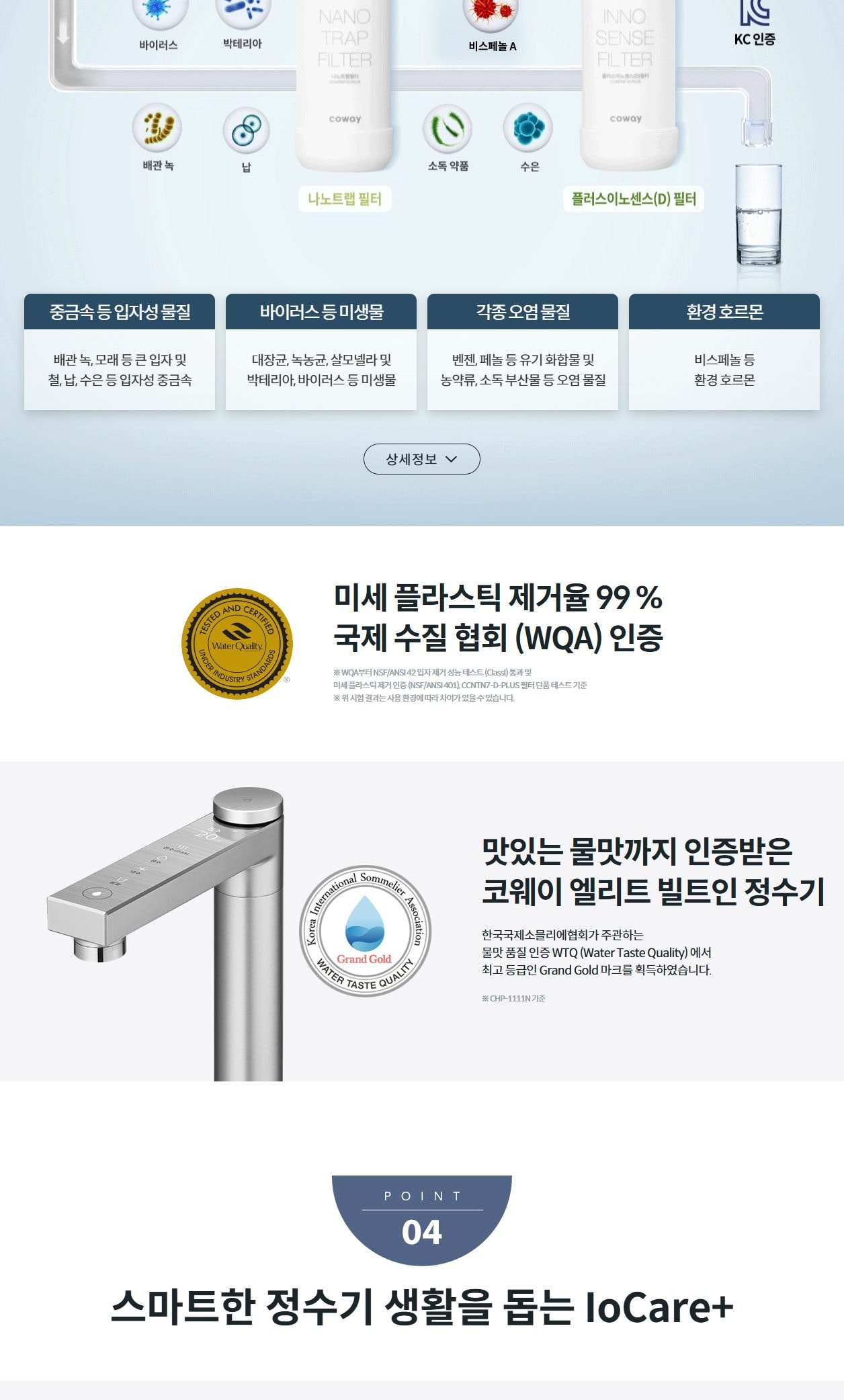 코웨이 엘리트 빌트인 정수기 상세