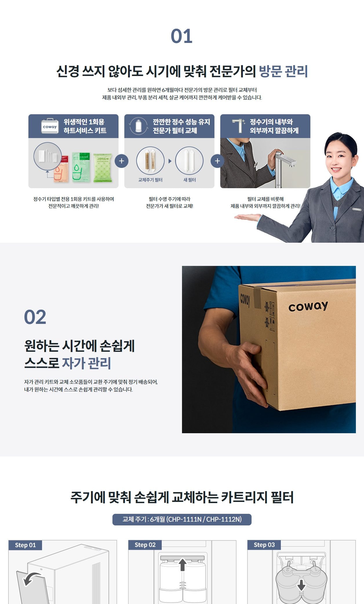 코웨이 엘리트 빌트인 정수기 상세