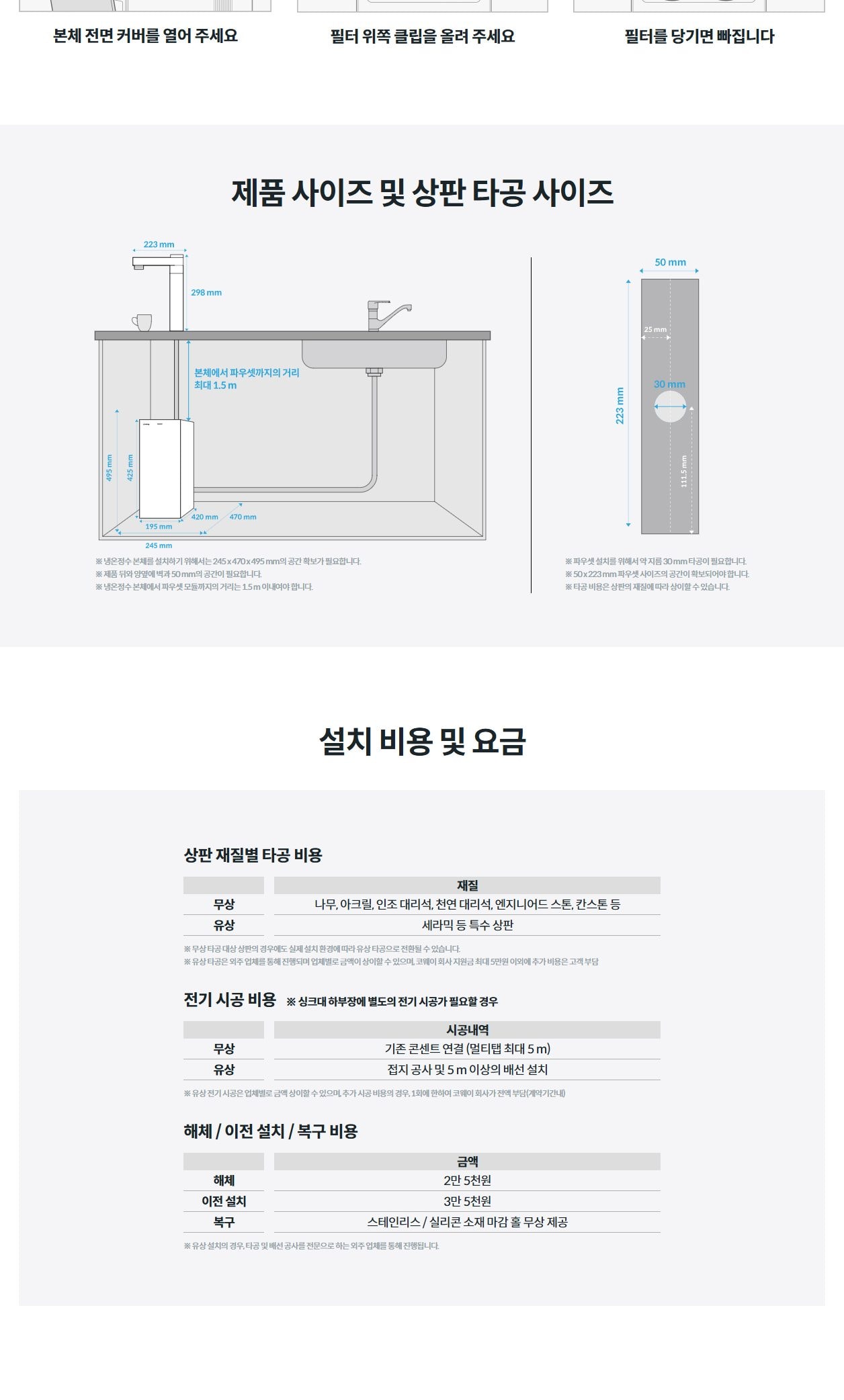 코웨이 엘리트 빌트인 정수기 상세