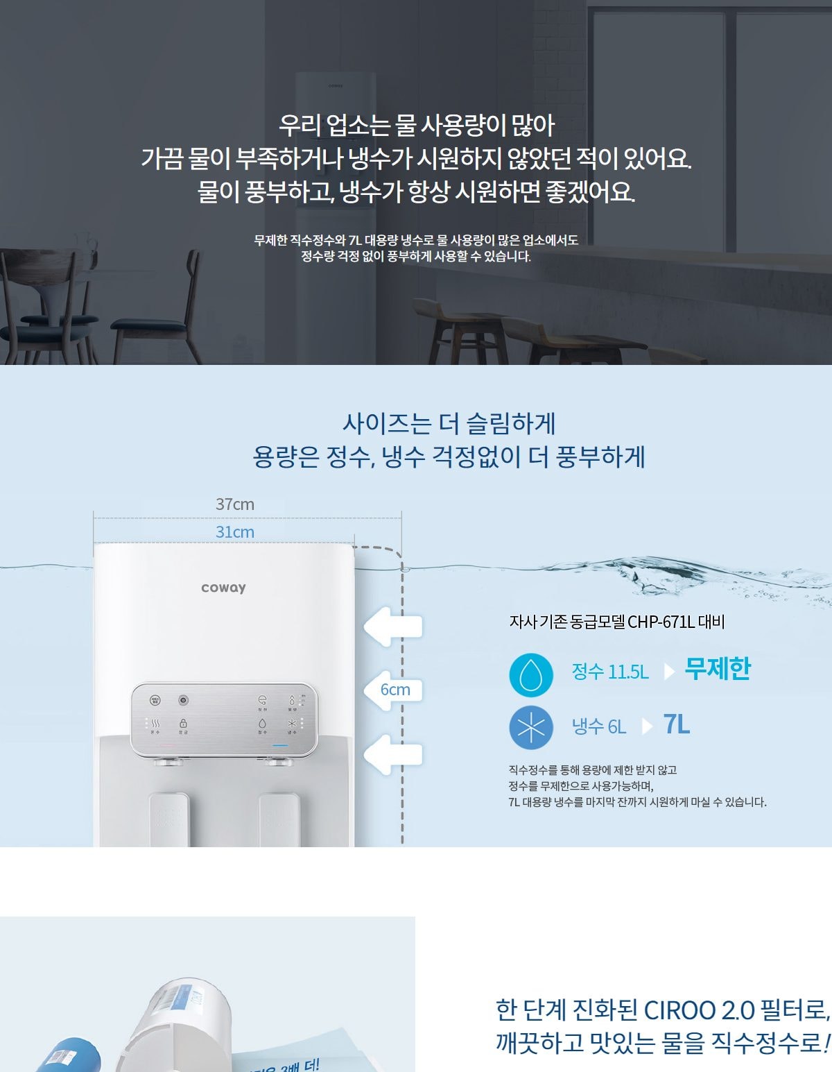 코웨이 시루직수 워터 대용량 정수기 (냉온정) 상세