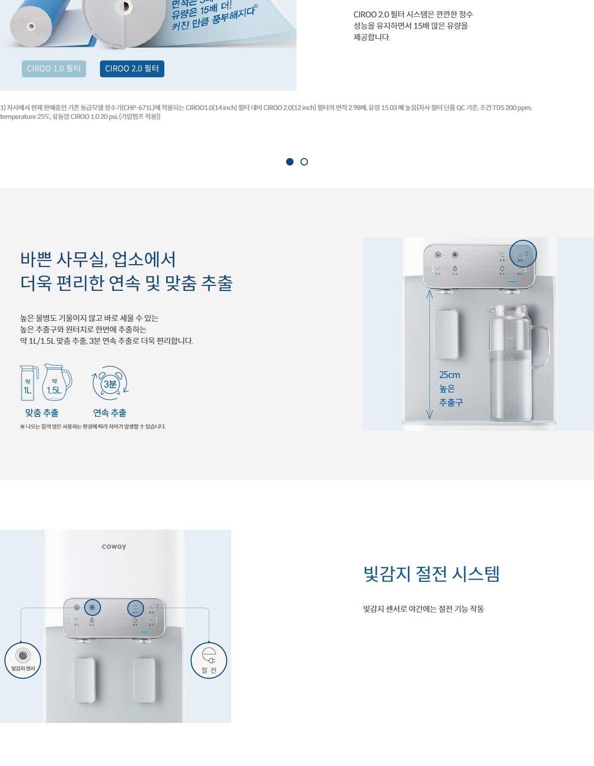 코웨이 시루직수 워터 대용량 정수기 (냉온정) 상세