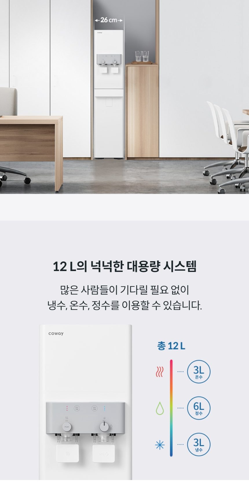 코웨이 워터스탠드 일반형 정수기2 (냉온정) 상세