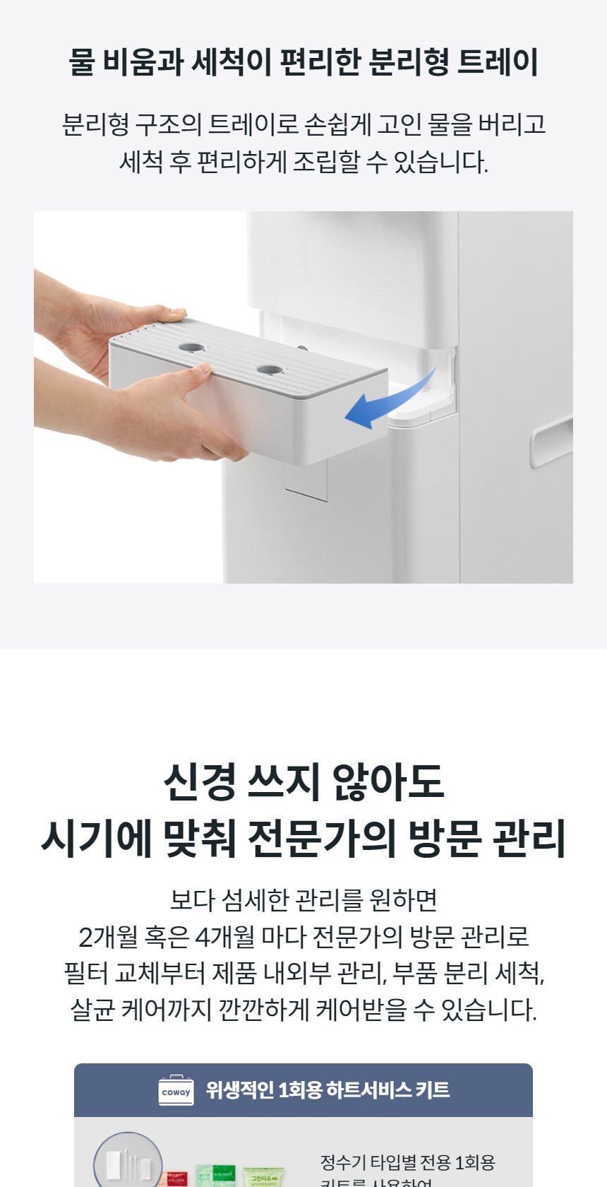 코웨이 워터스탠드 일반형 정수기2 (냉온정) 상세