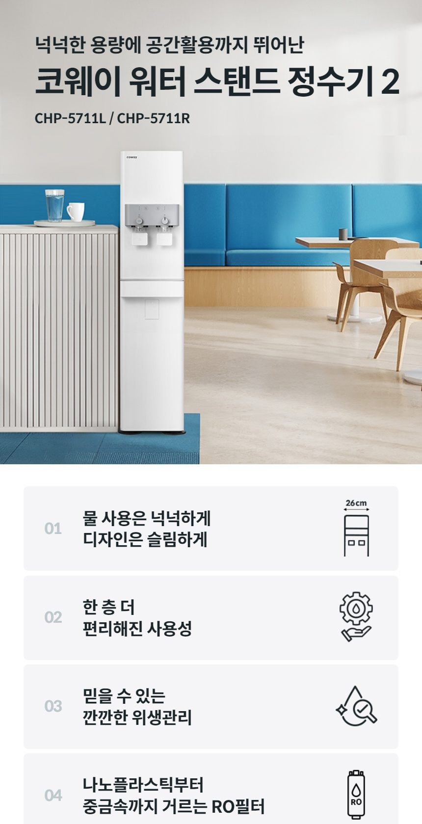 코웨이 워터스탠드 펌프형 정수기2 (냉온정) 상세