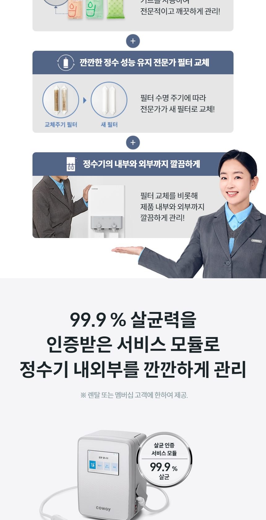 코웨이 워터스탠드 펌프형 정수기2 (냉온정) 상세