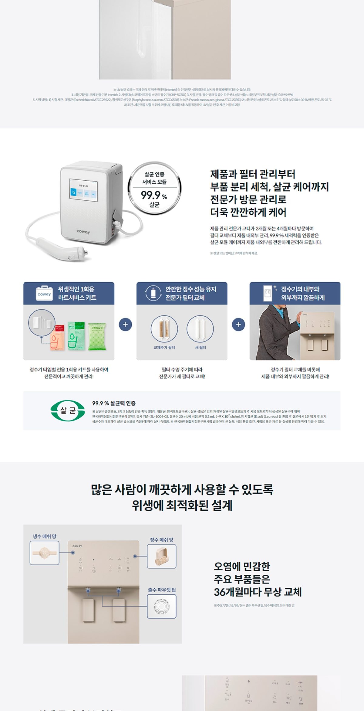 코웨이 프라임 스탠드 정수기 (냉온정) 상세